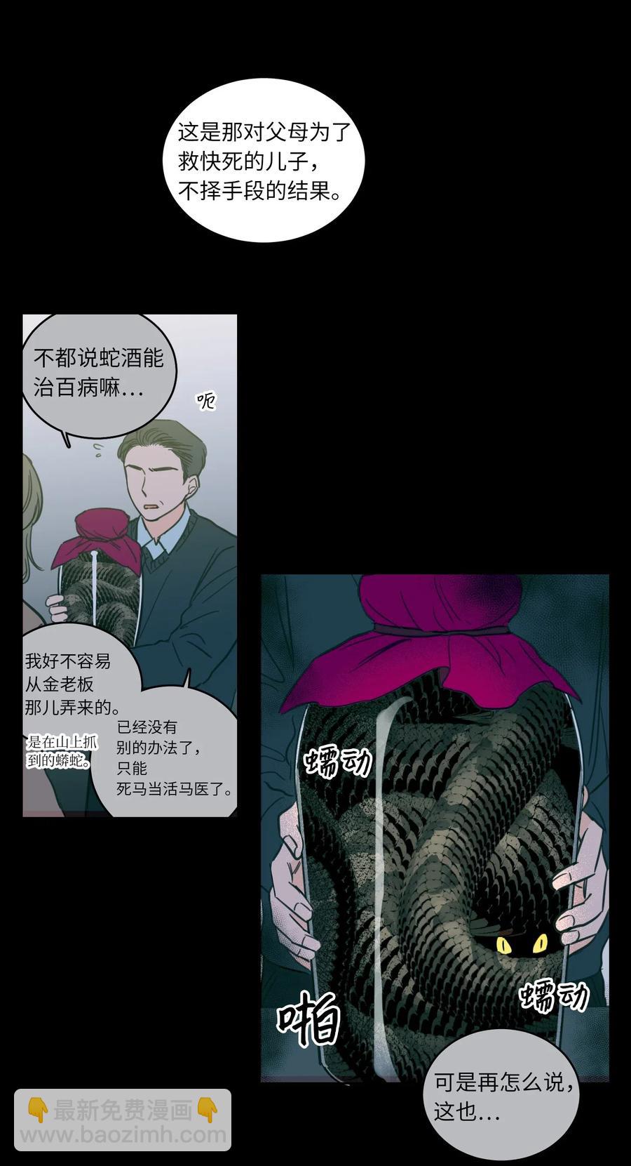 《驯虎的要领》38 蛇的贪念 第29页