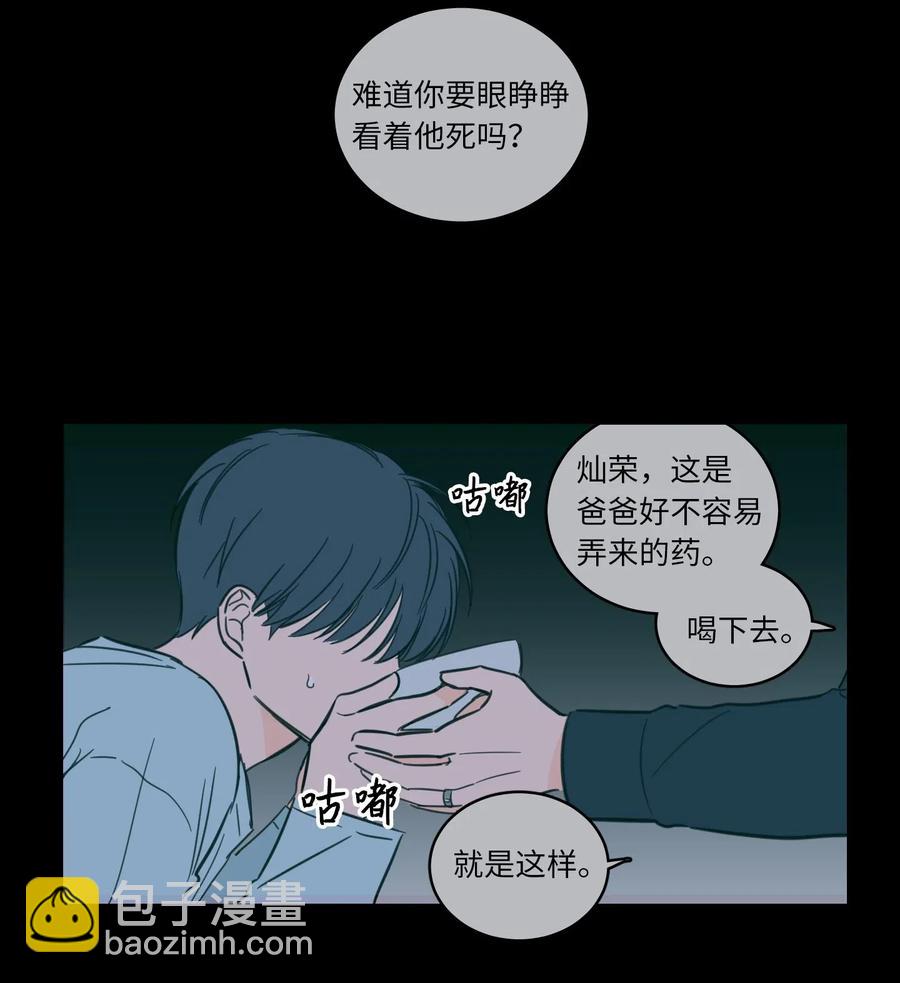 《驯虎的要领》38 蛇的贪念 第30页