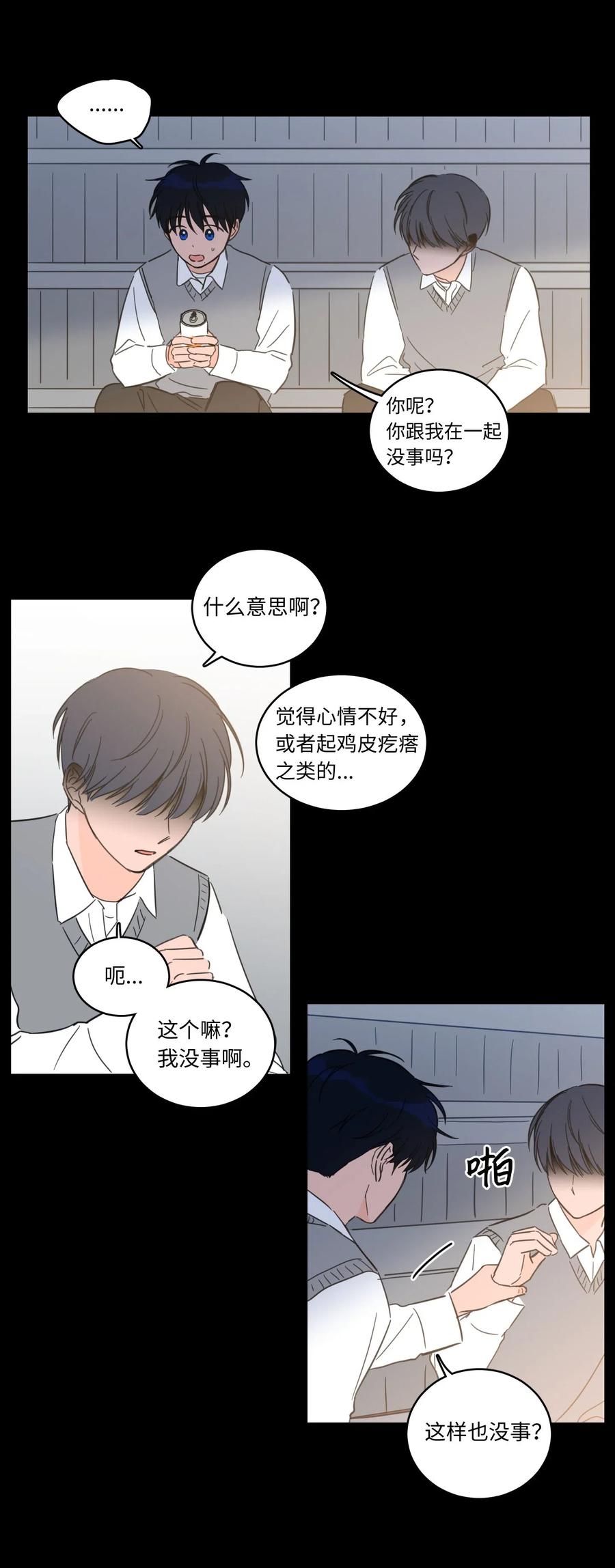 《驯虎的要领》36 结识新朋友 第12页