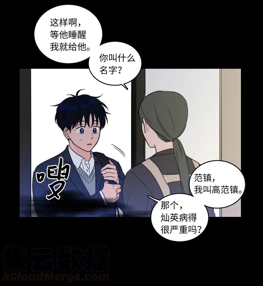 《驯虎的要领》36 结识新朋友 第31页