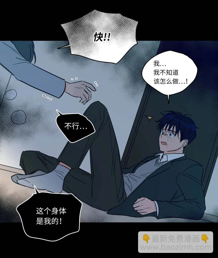 《驯虎的要领》39 本能 第29页