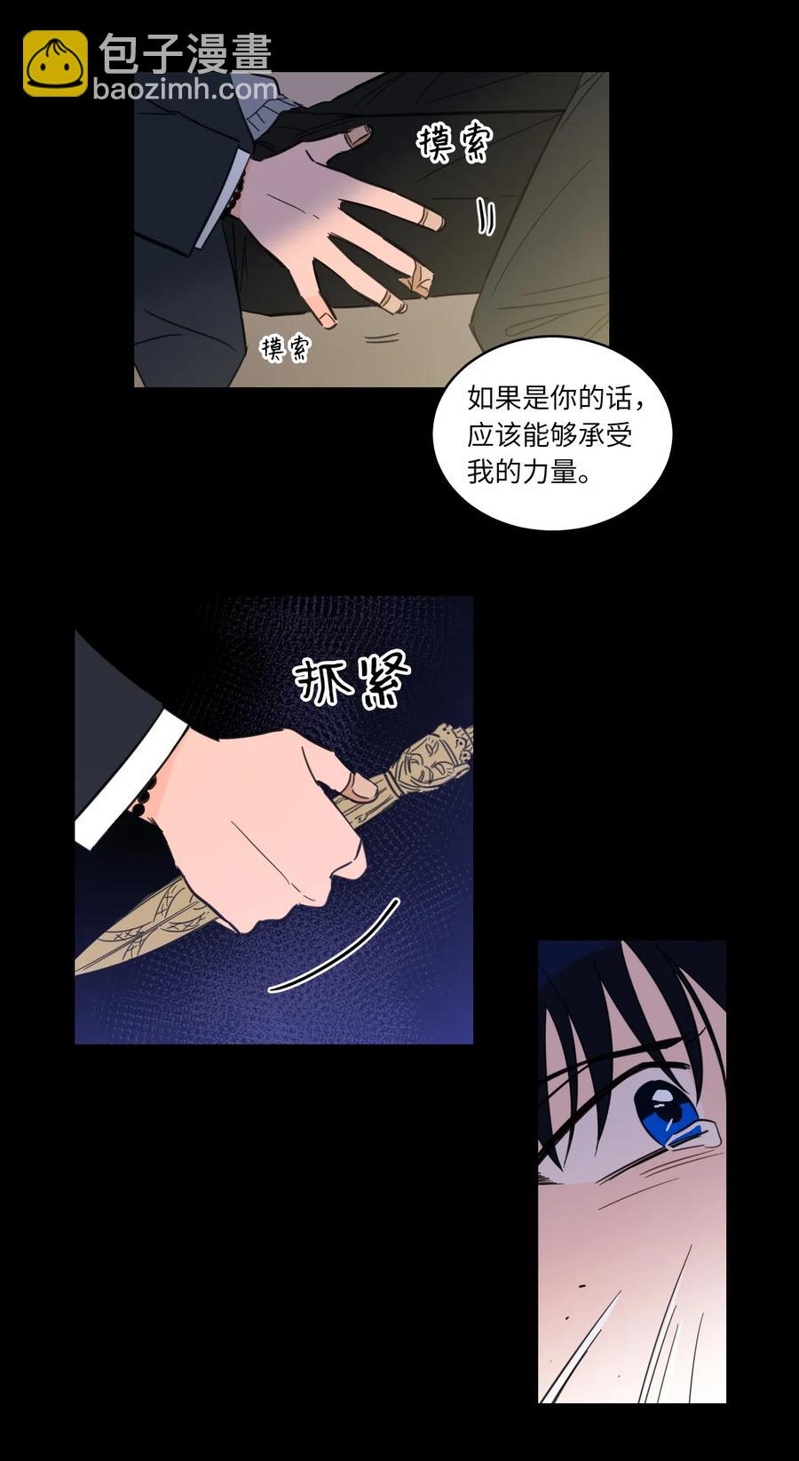 《驯虎的要领》38 蛇的贪念 第15页