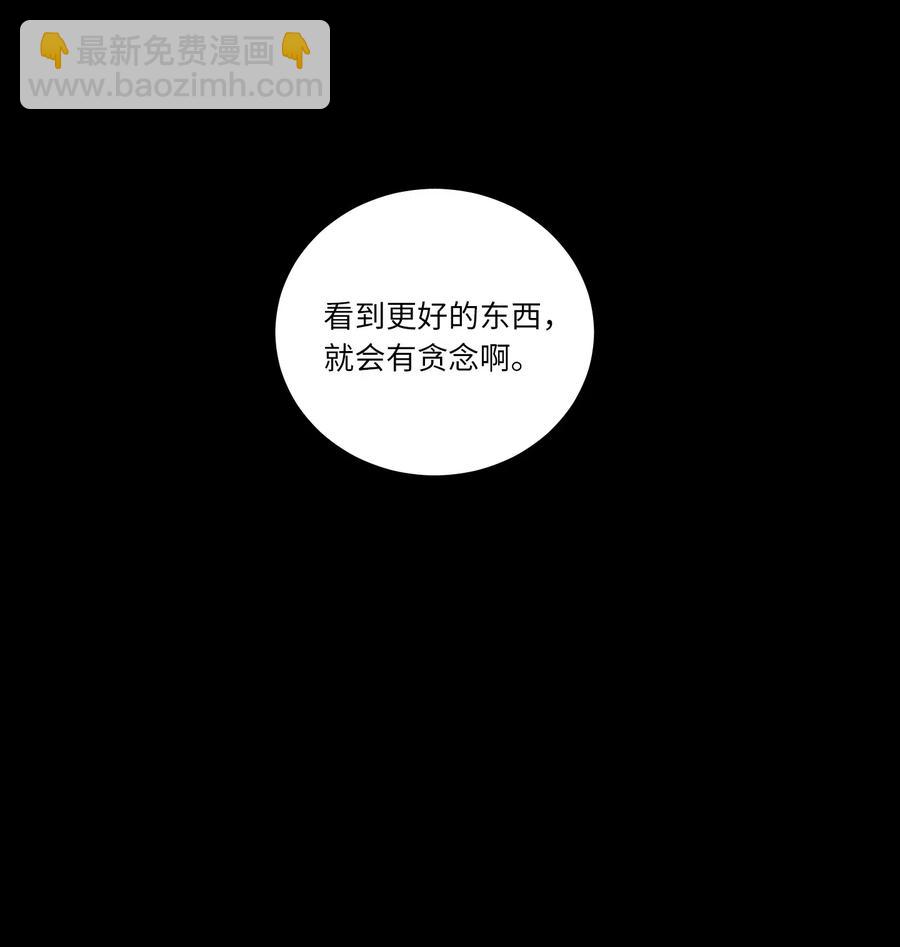 《驯虎的要领》38 蛇的贪念 第38页