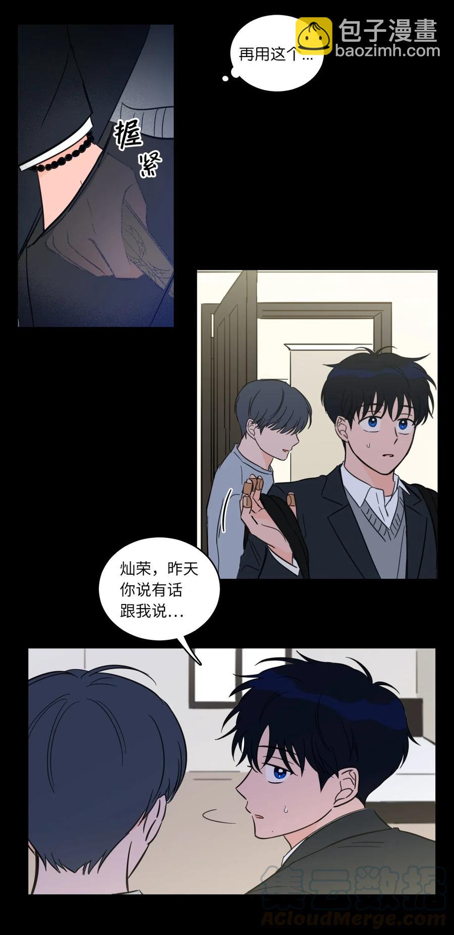 《驯虎的要领》38 蛇的贪念 第7页