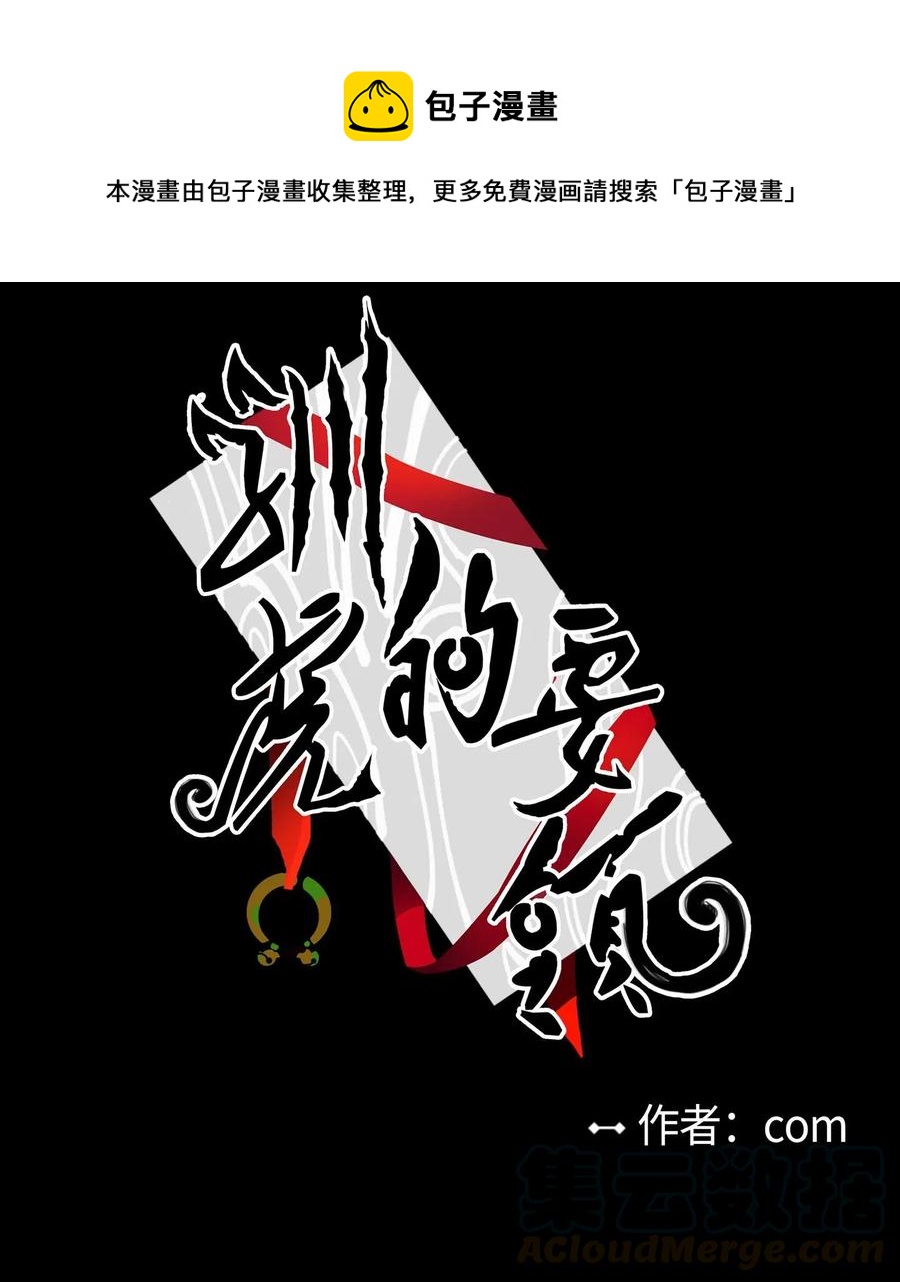 《驯虎的要领》37 像蟒蛇一样的灿英 第1页