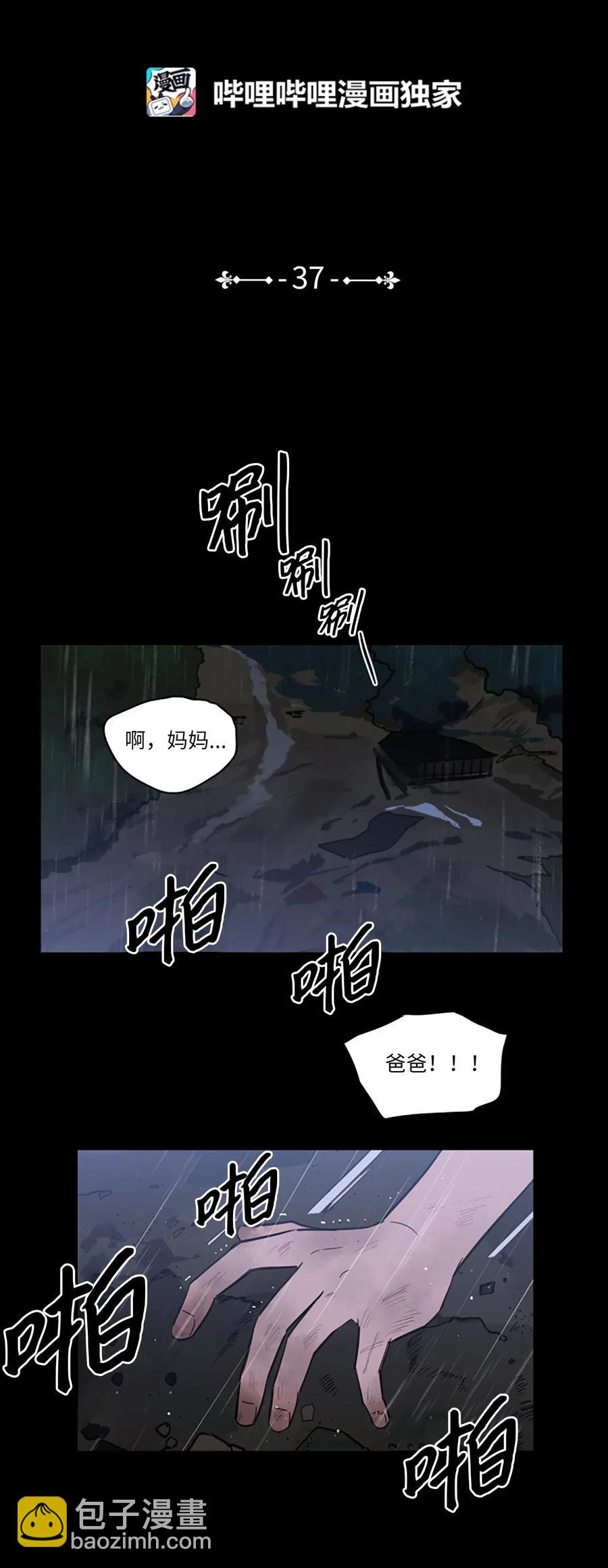 《驯虎的要领》37 像蟒蛇一样的灿英 第2页