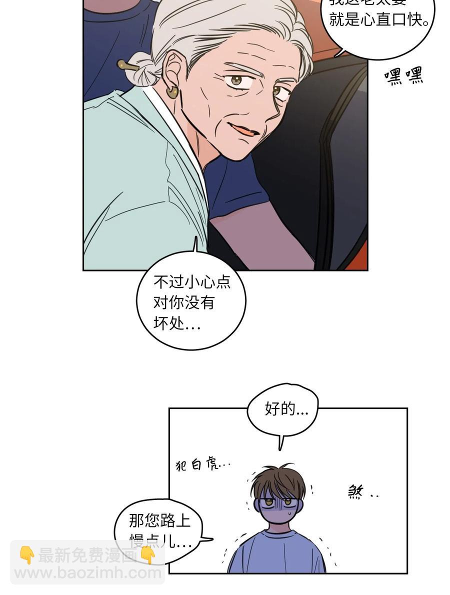 《驯虎的要领》42 与奶奶初次见面 第41页