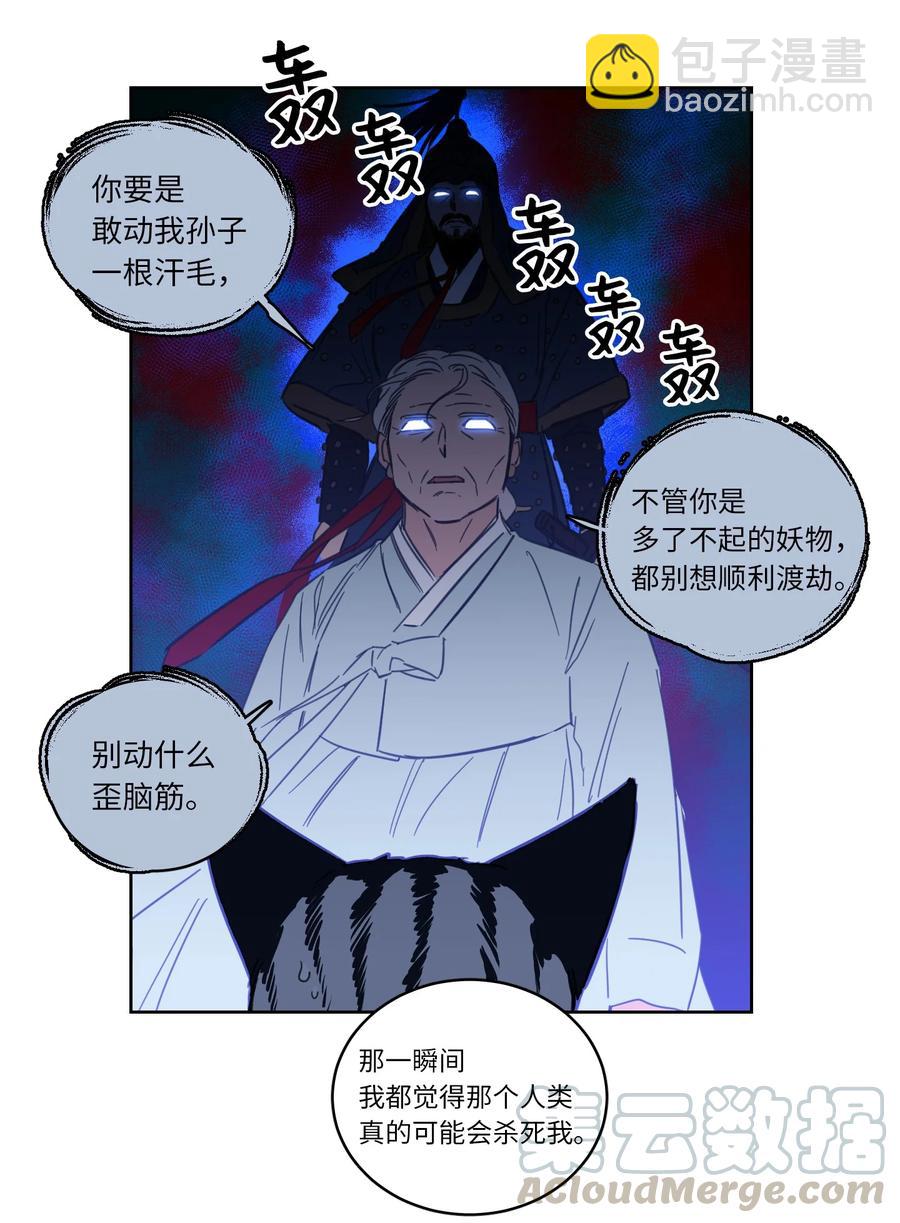 《驯虎的要领》43 未知来电 第4页