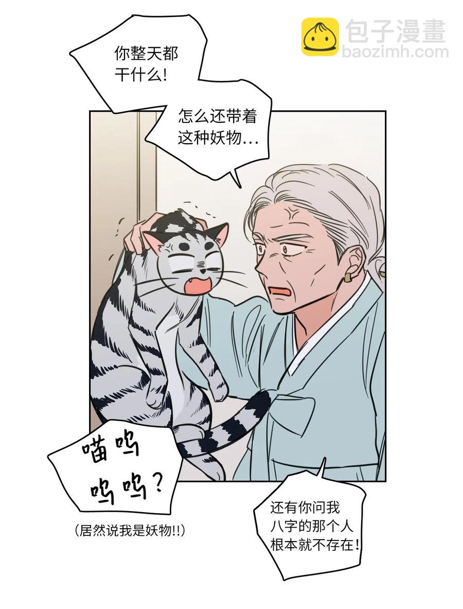 《驯虎的要领》42 与奶奶初次见面 第27页