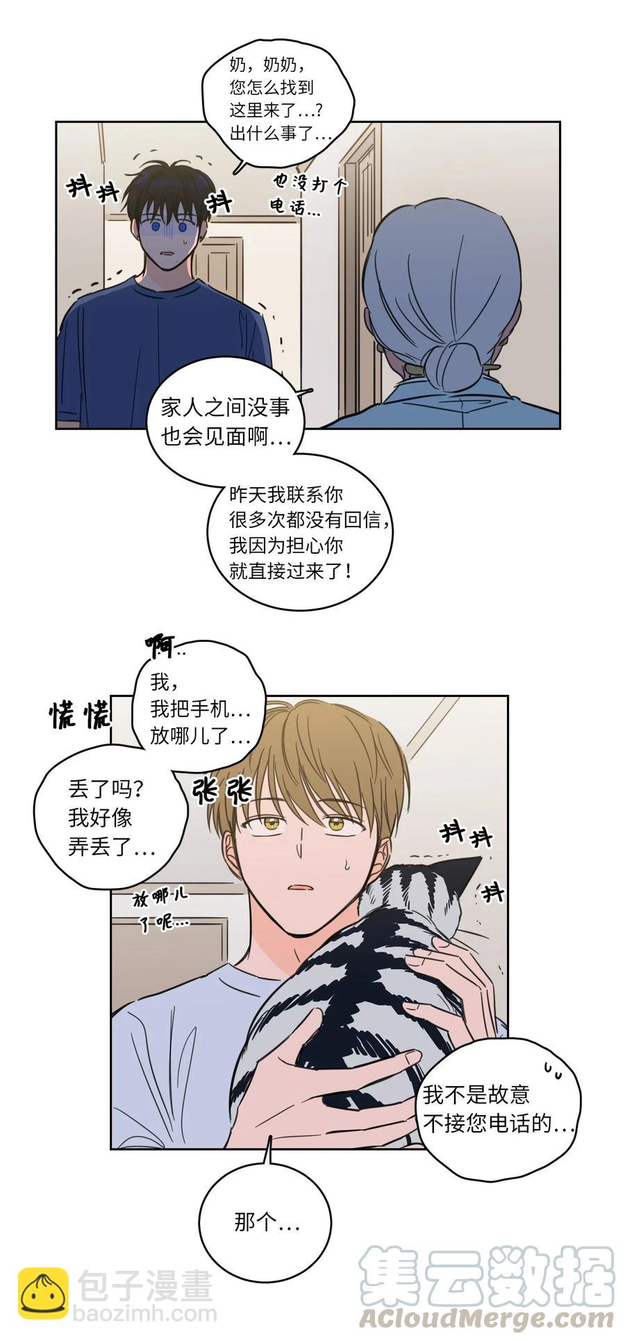 《驯虎的要领》42 与奶奶初次见面 第28页