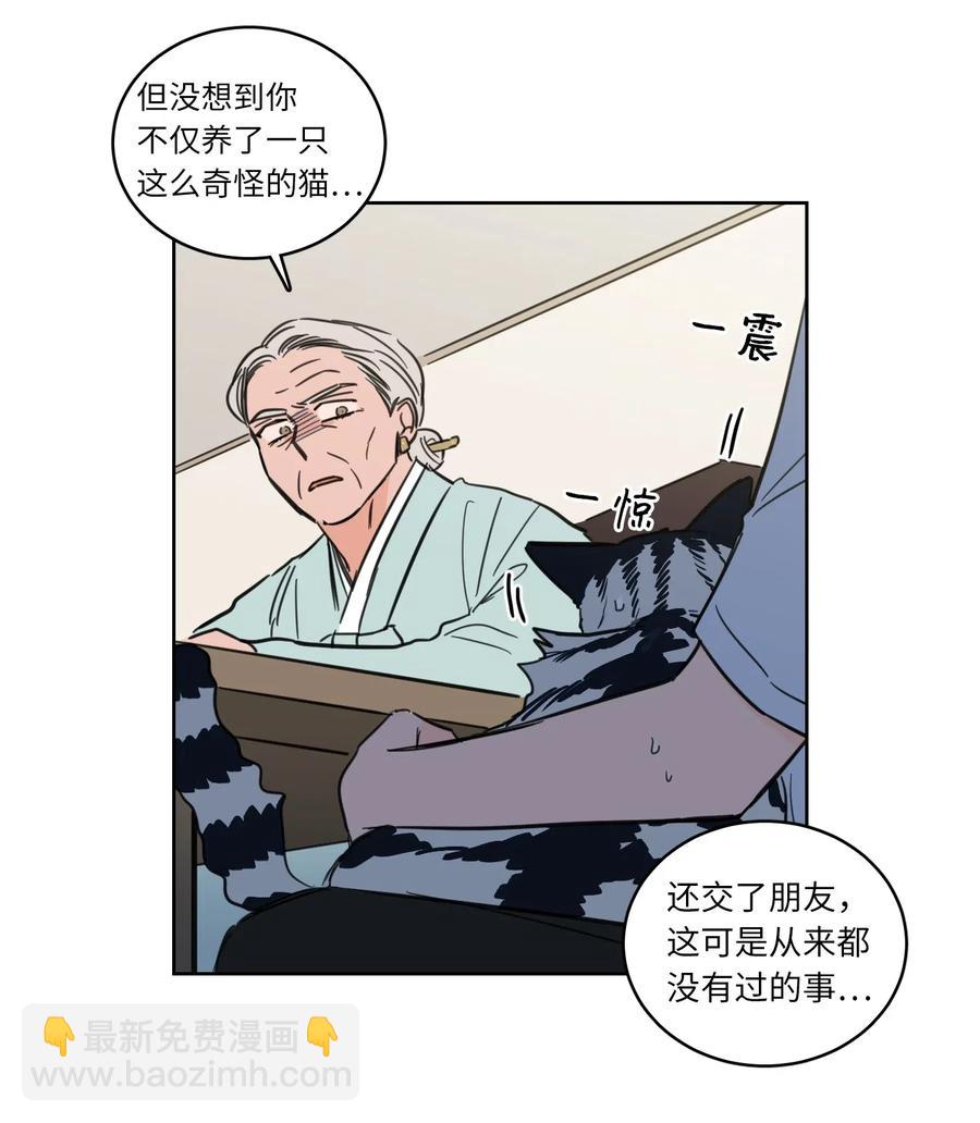 《驯虎的要领》42 与奶奶初次见面 第36页
