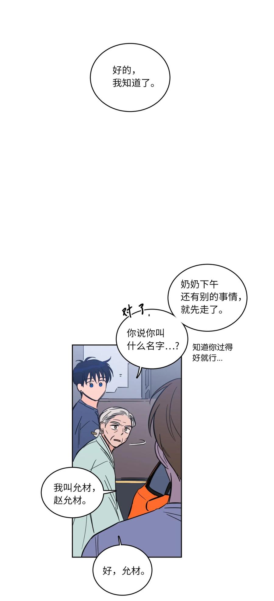《驯虎的要领》42 与奶奶初次见面 第39页