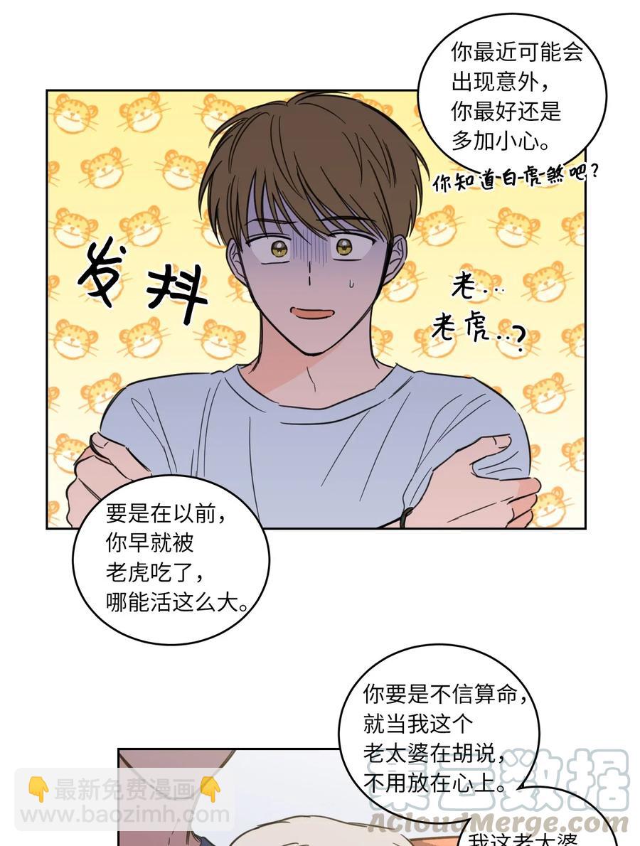 《驯虎的要领》42 与奶奶初次见面 第40页