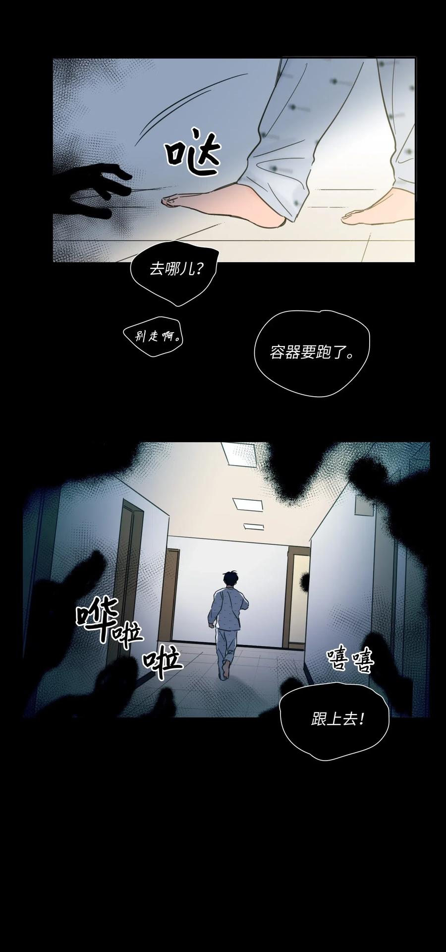 《驯虎的要领》40 是我杀了他 第11页