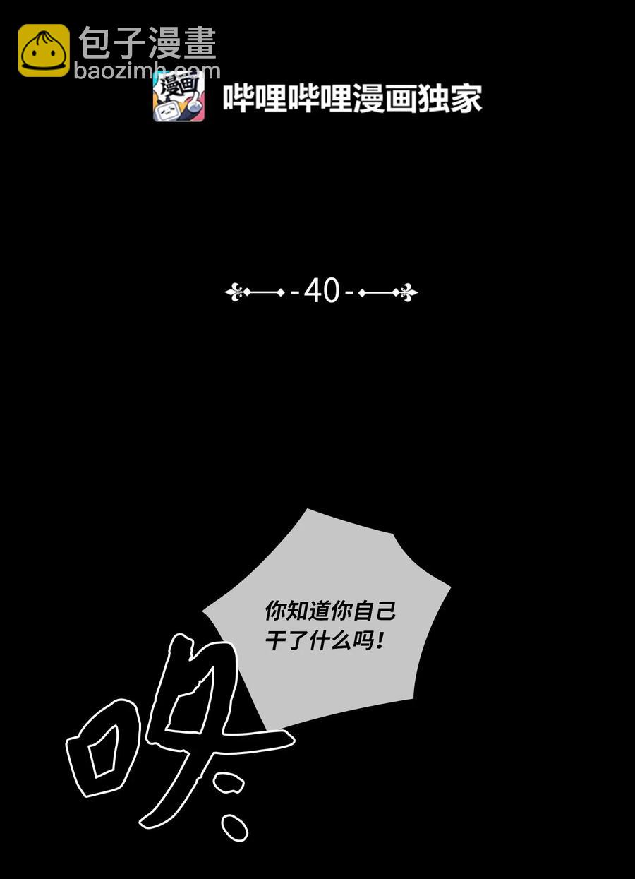 《驯虎的要领》40 是我杀了他 第2页