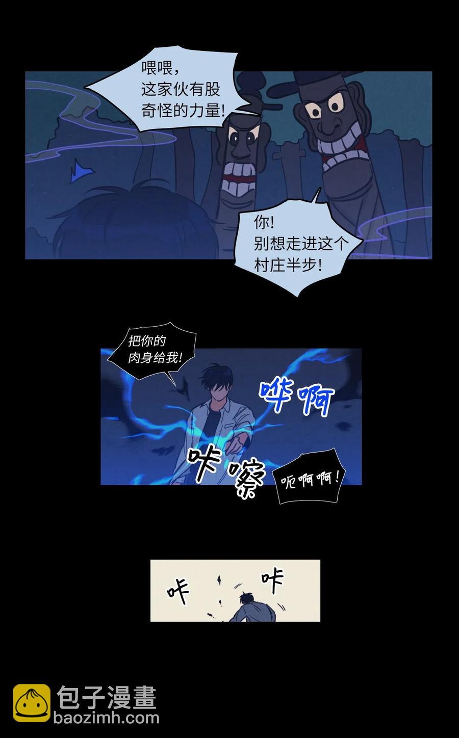《驯虎的要领》41 特别的力量 第20页