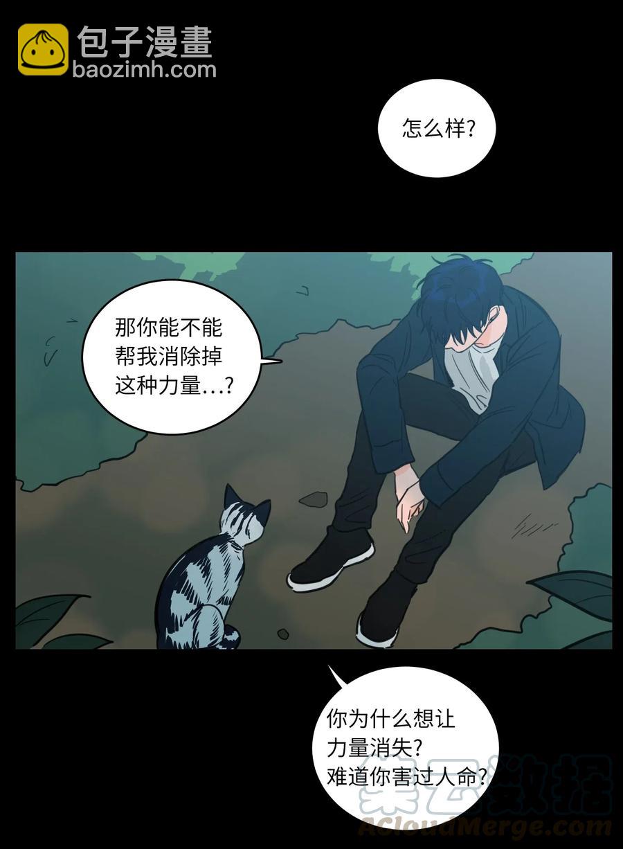 《驯虎的要领》41 特别的力量 第43页