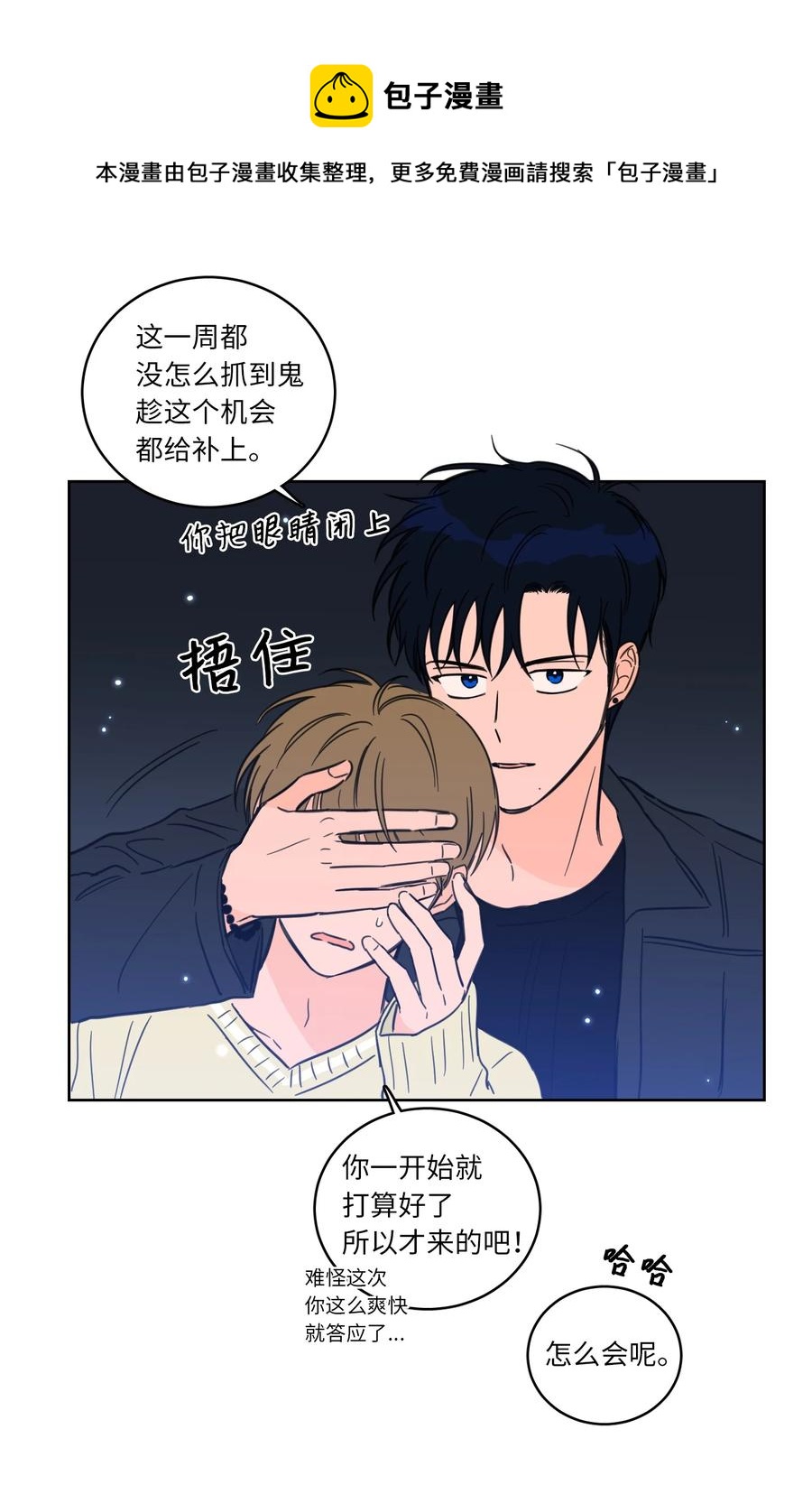 《驯虎的要领》45 仙女girls的真身 第5页