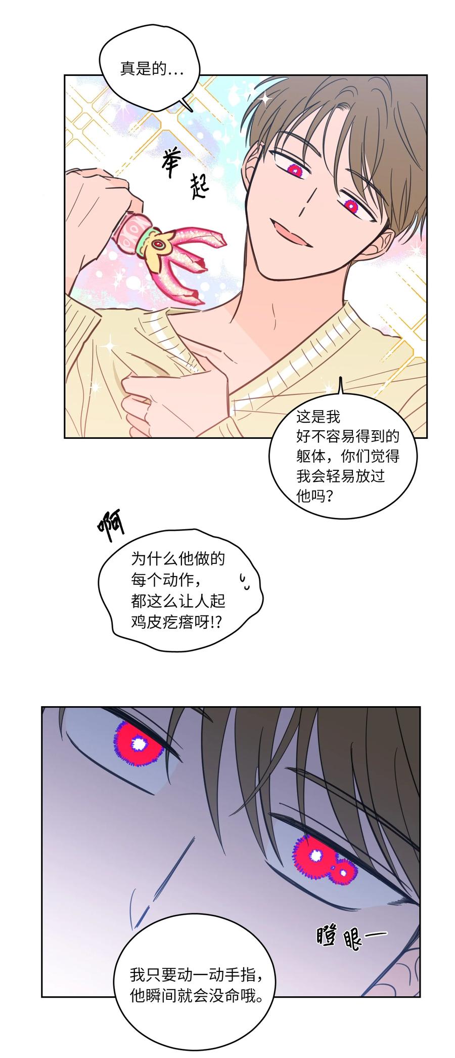《驯虎的要领》46 灵异相机 第38页