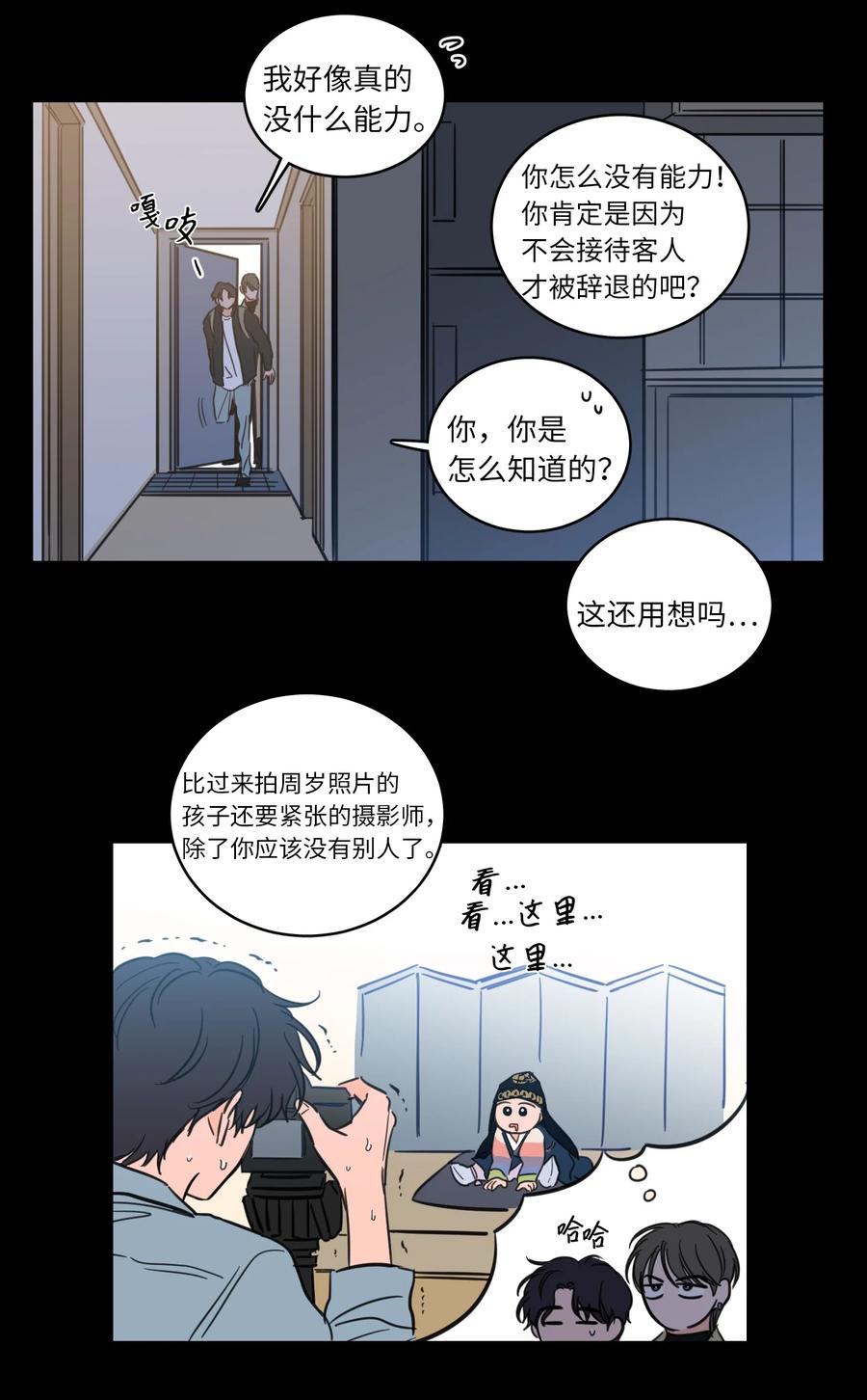 《驯虎的要领》47 回忆 第24页