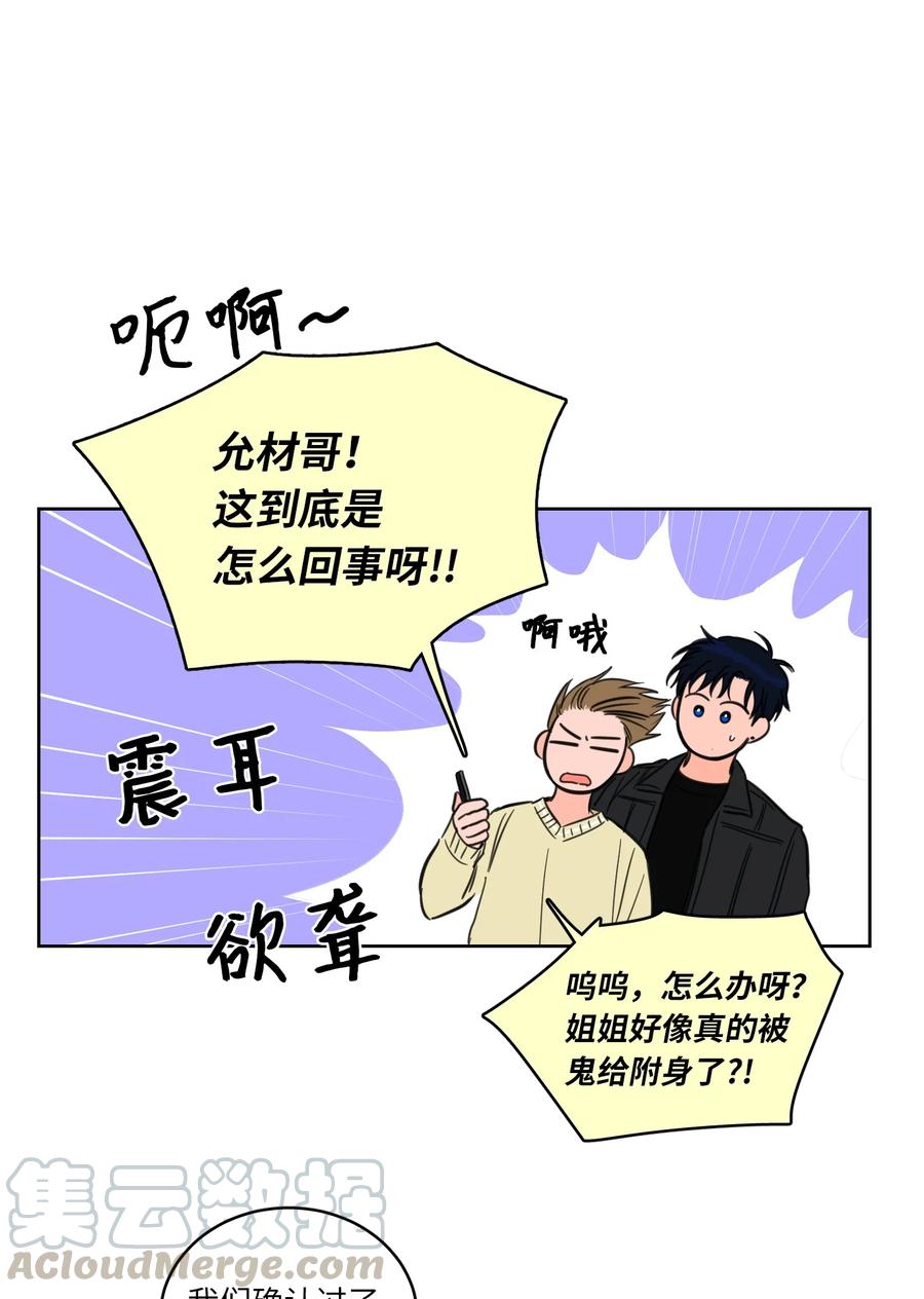 《驯虎的要领》45 仙女girls的真身 第16页