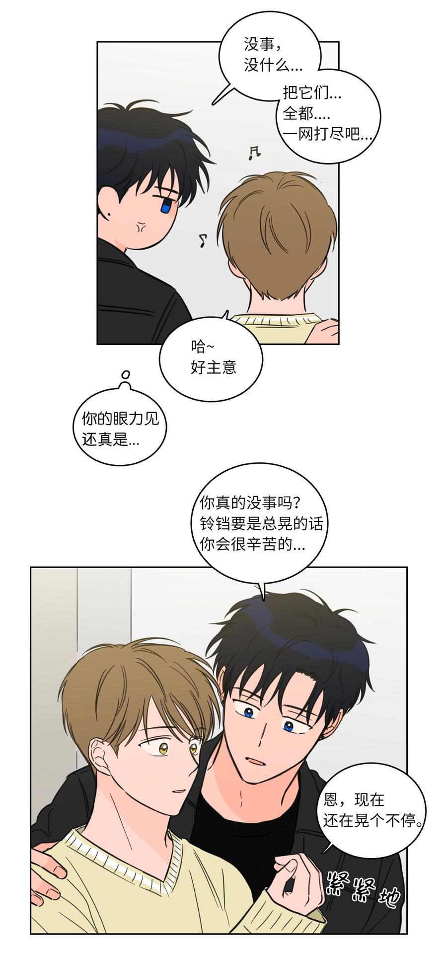 《驯虎的要领》45 仙女girls的真身 第21页
