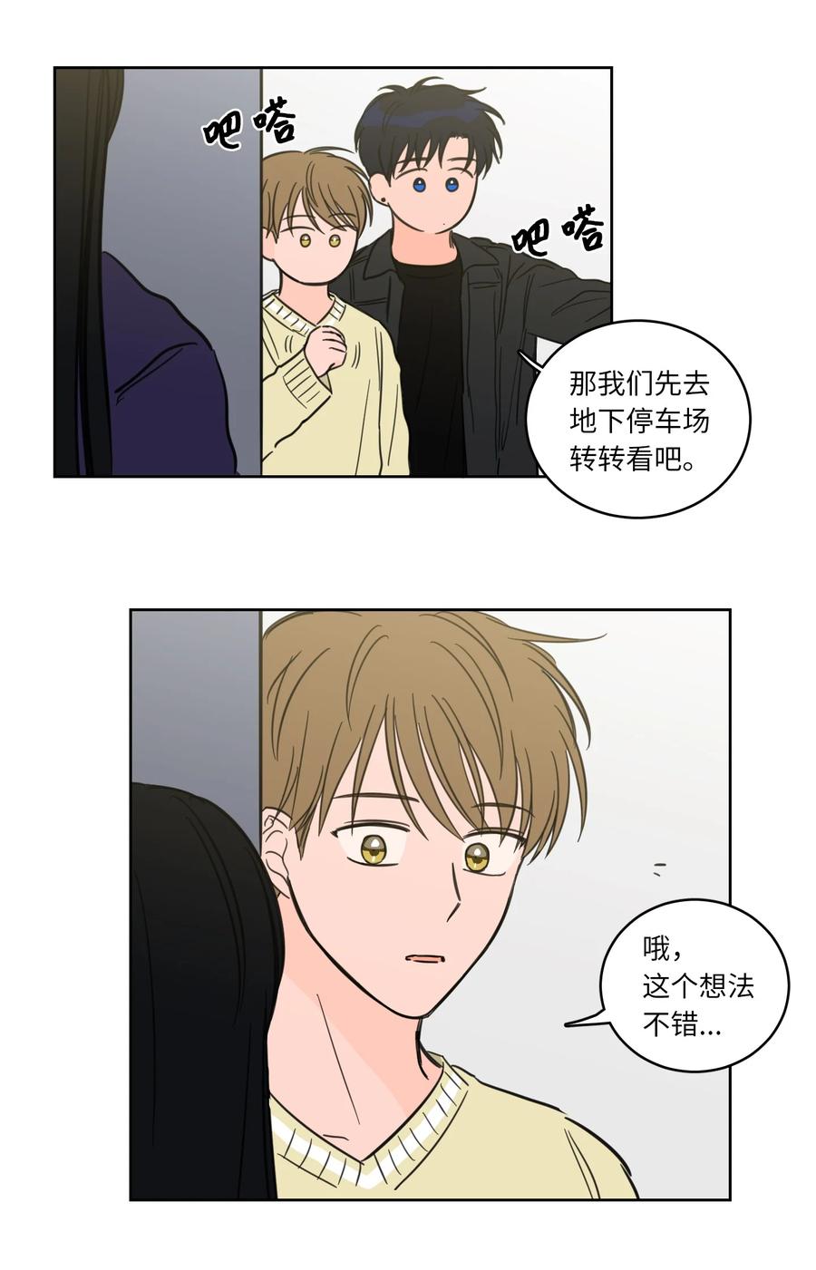 《驯虎的要领》45 仙女girls的真身 第23页