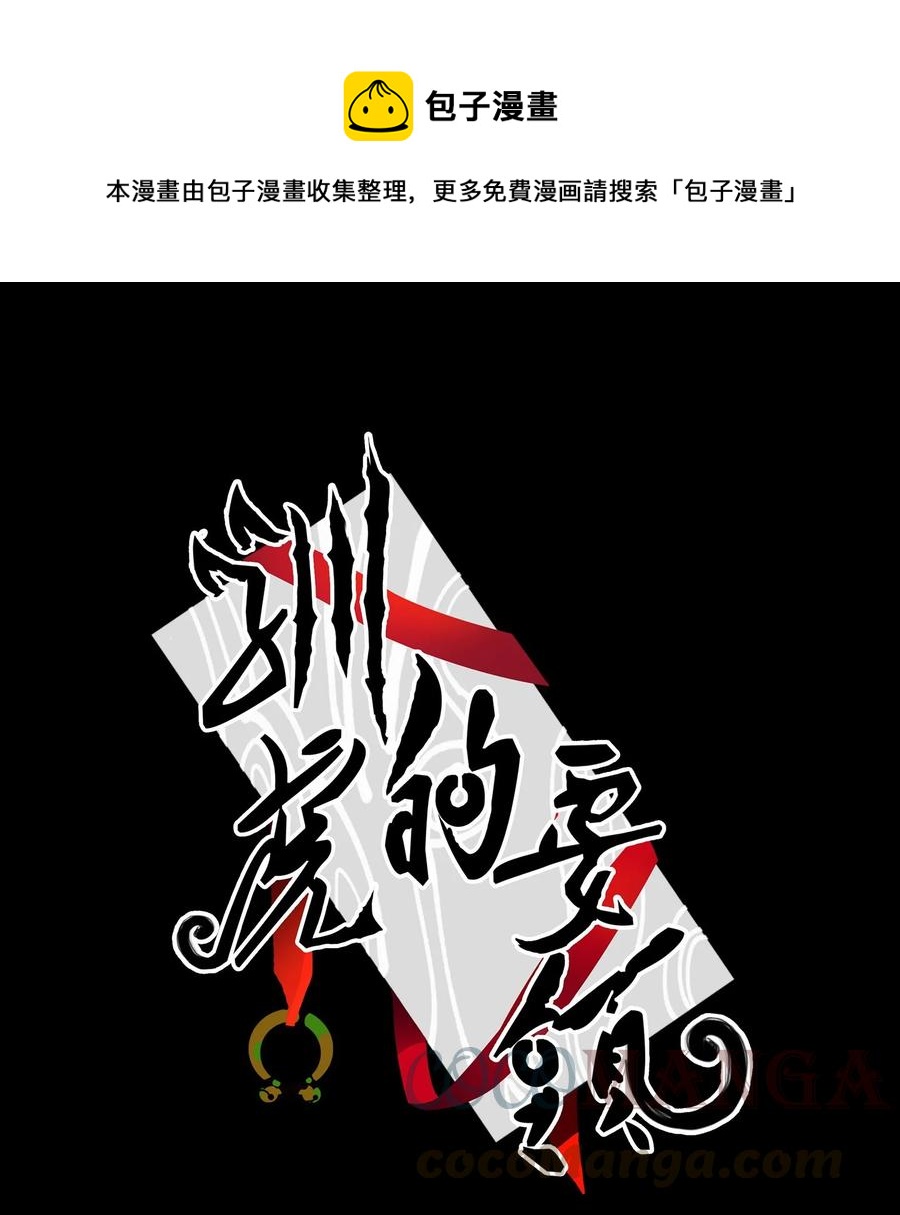 《驯虎的要领》50 欢迎回家 第1页
