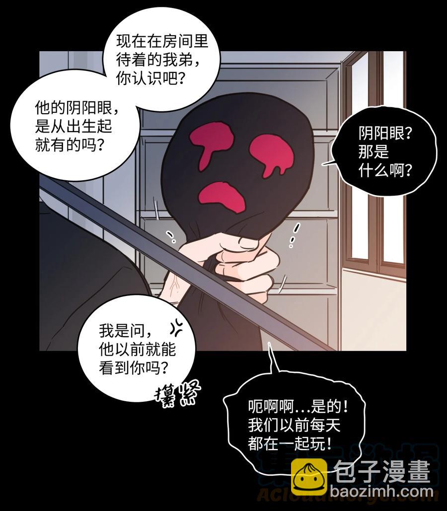 《驯虎的要领》51 哥哥的谎言 第19页