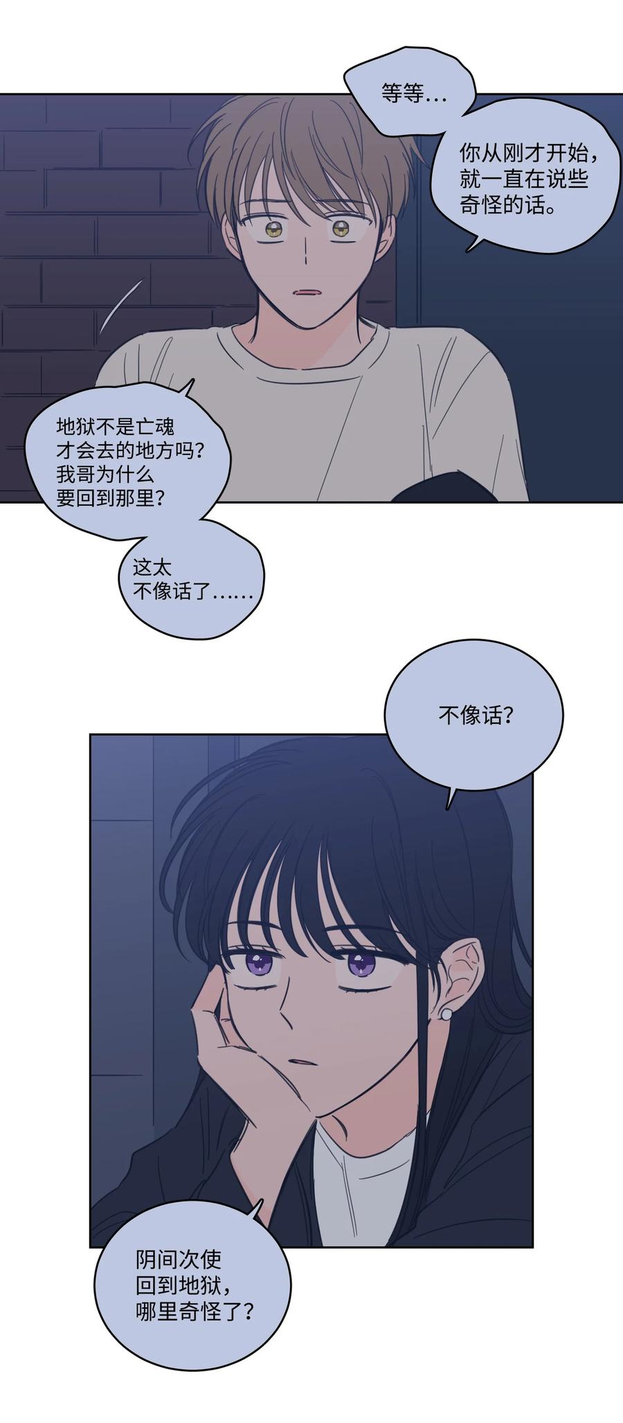 《驯虎的要领》51 哥哥的谎言 第30页