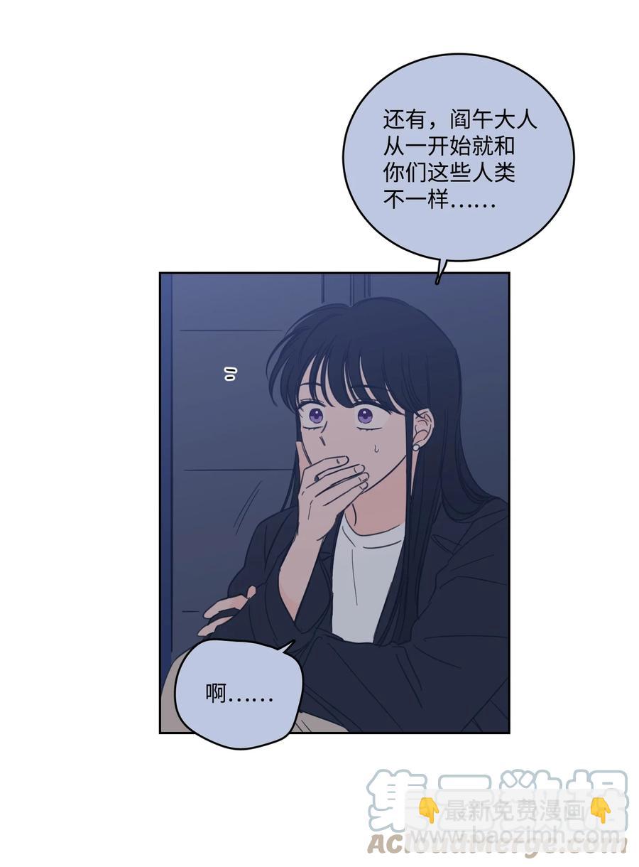 《驯虎的要领》51 哥哥的谎言 第31页