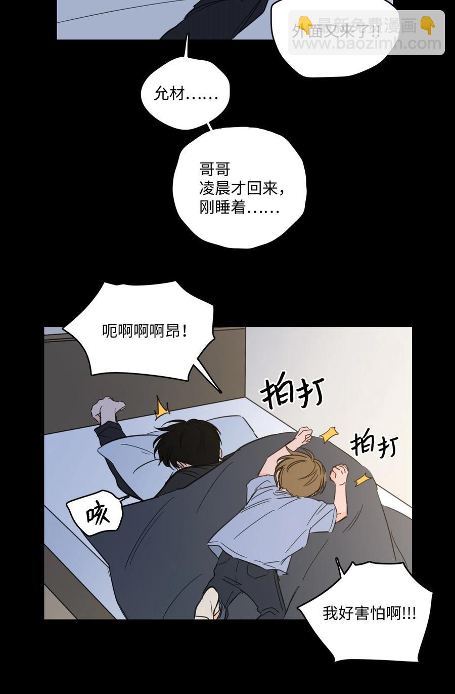 《驯虎的要领》51 哥哥的谎言 第6页