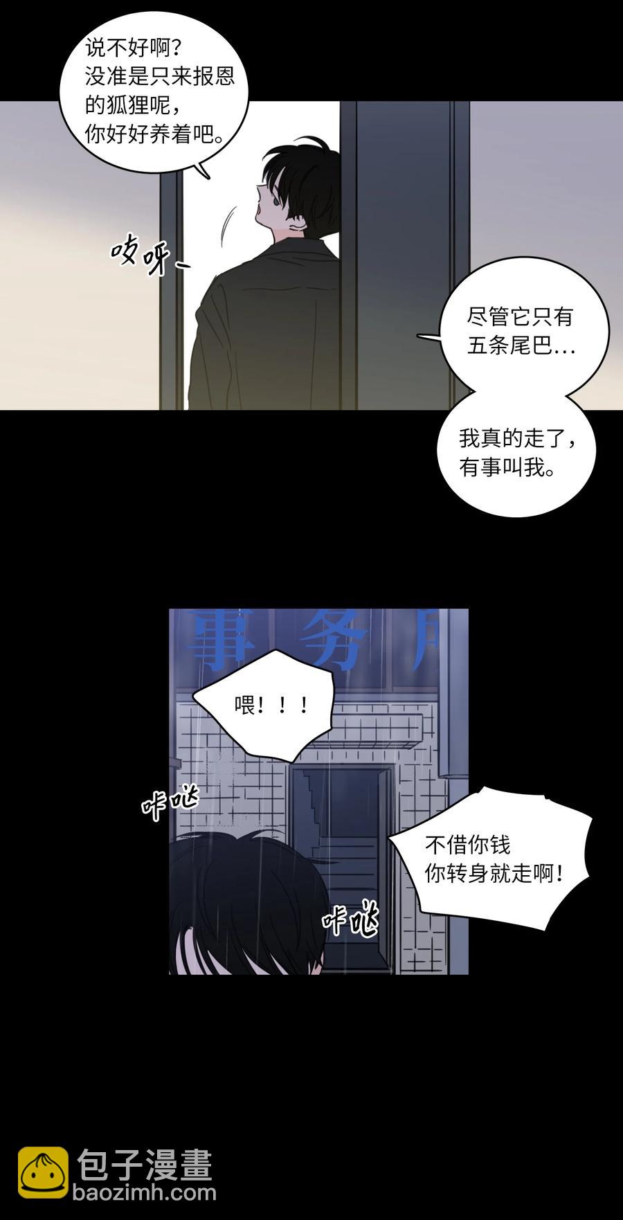 《驯虎的要领》49 狐狸 第14页