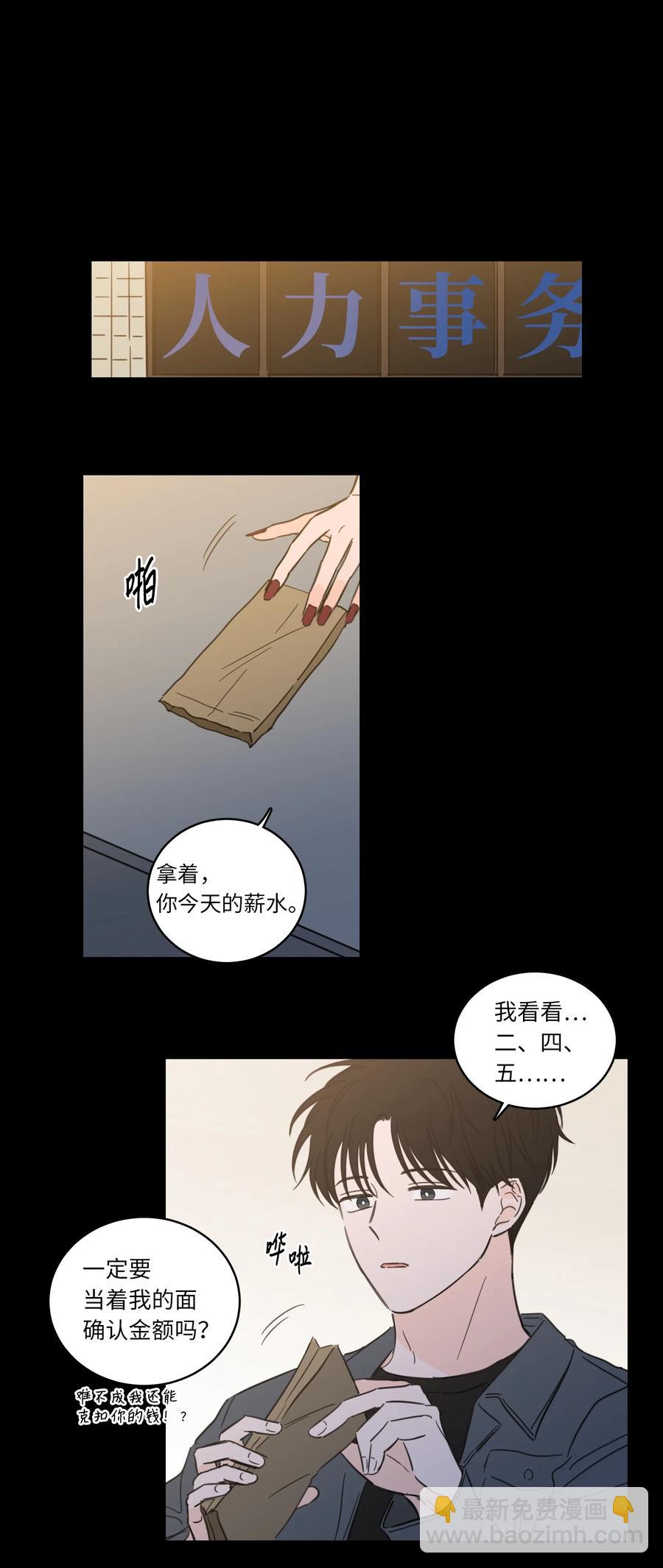 《驯虎的要领》49 狐狸 第15页