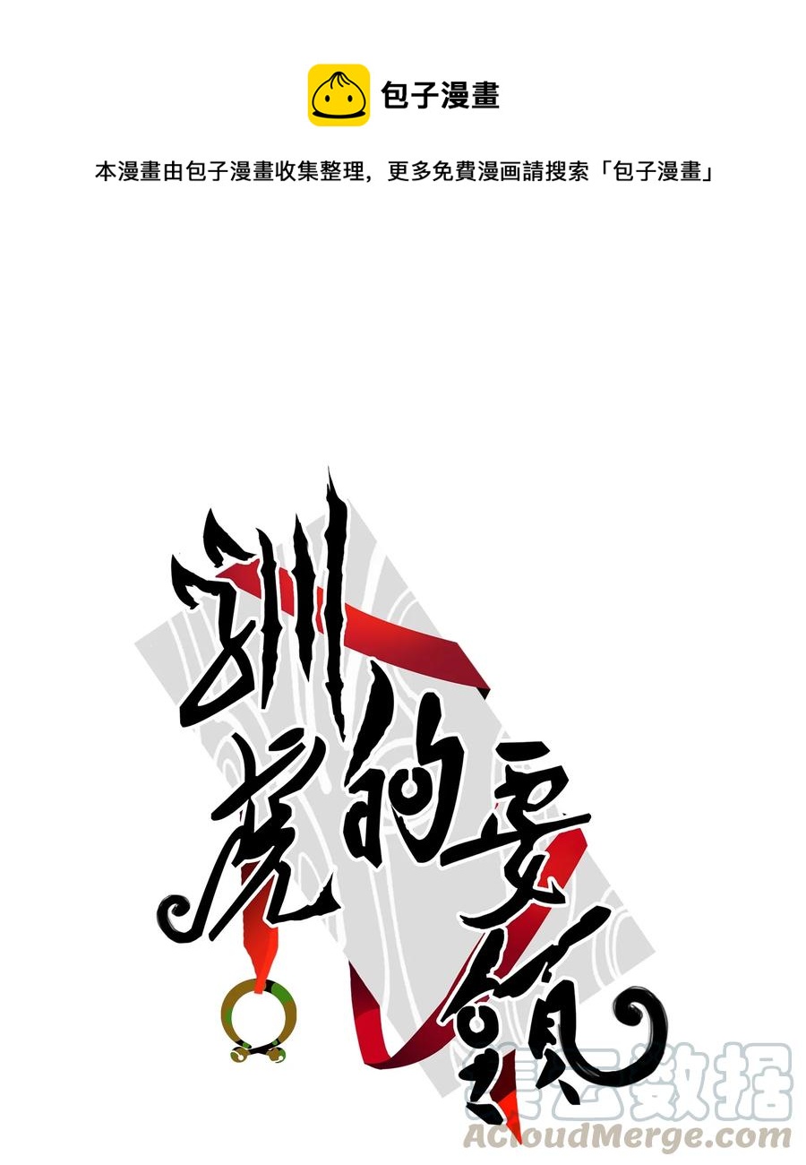 《驯虎的要领》49 狐狸 第1页