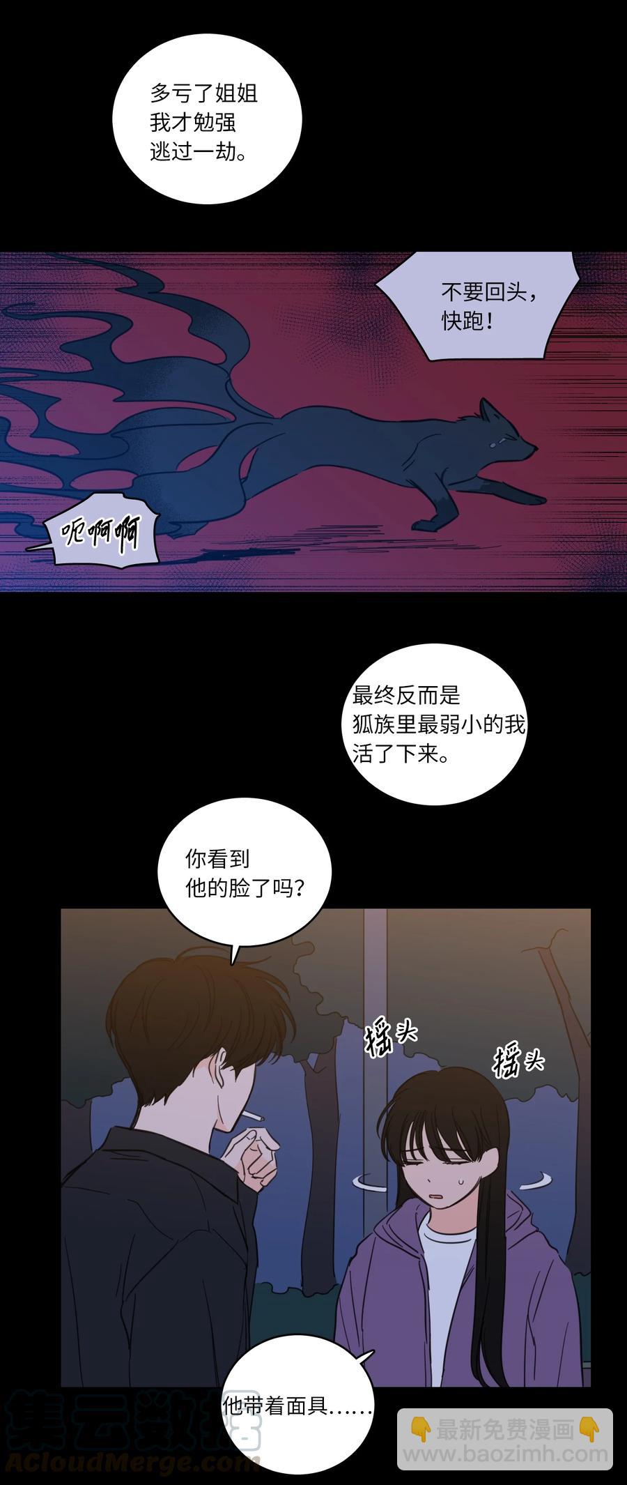 《驯虎的要领》49 狐狸 第25页