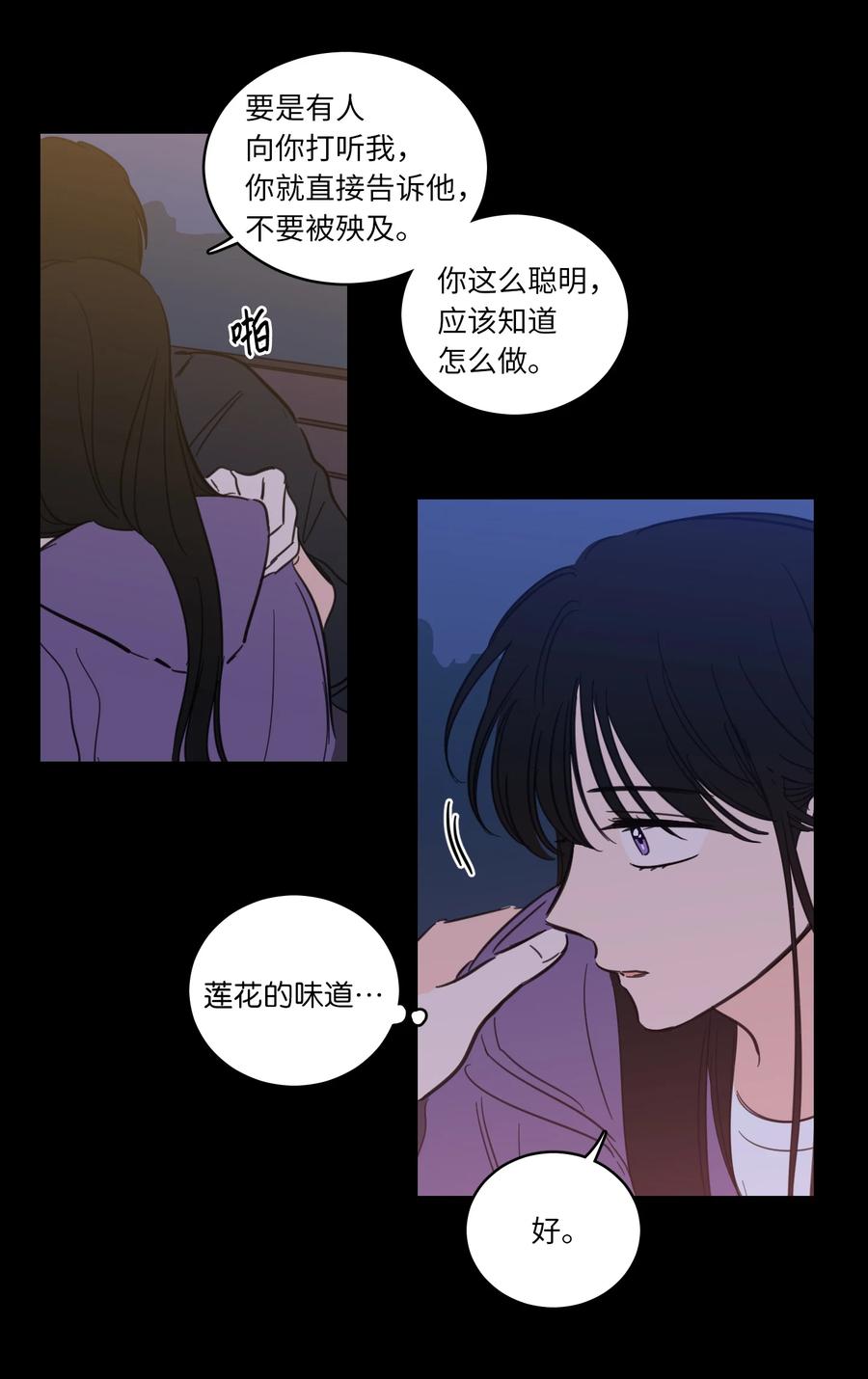 《驯虎的要领》49 狐狸 第32页