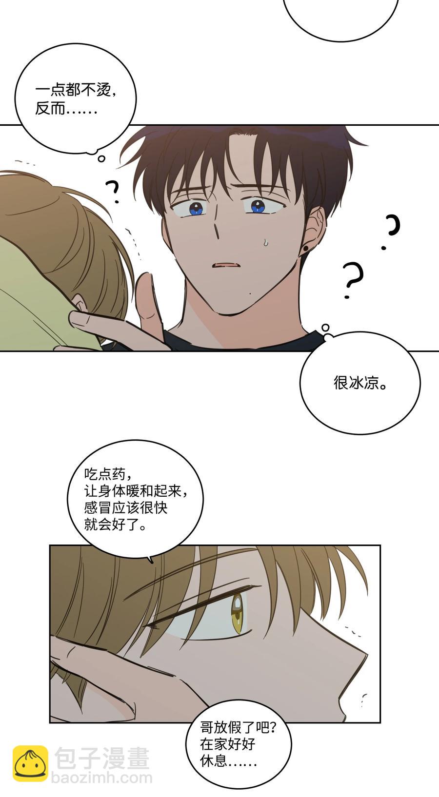 《驯虎的要领》53 我们去泡澡吧 第47页