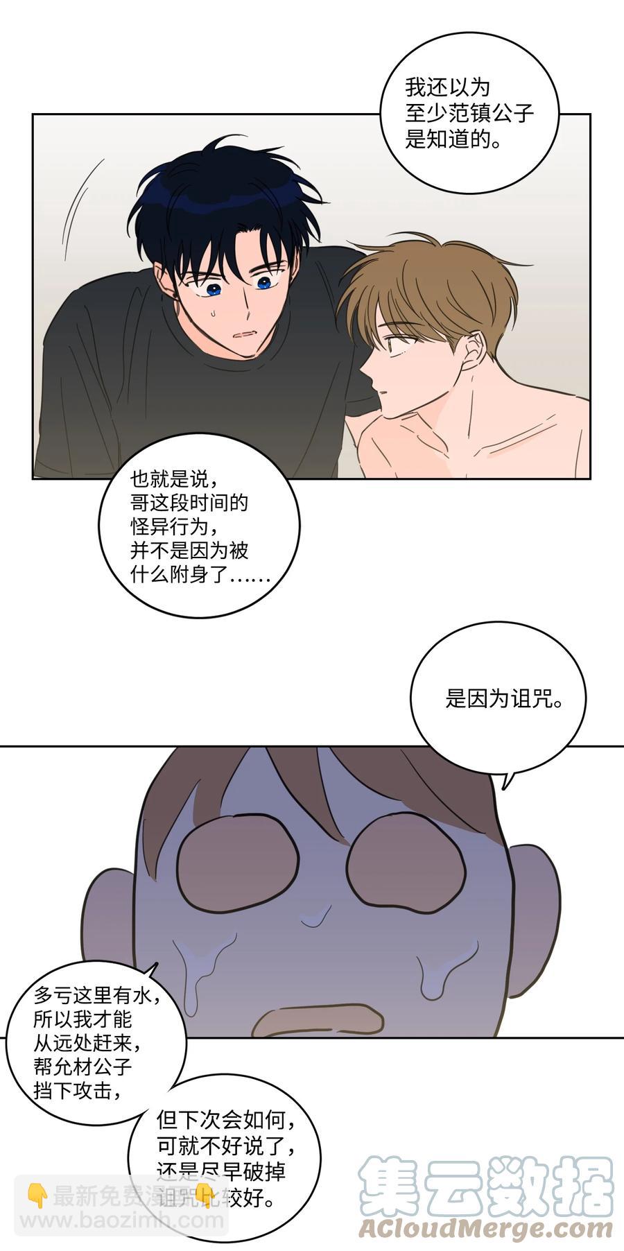 《驯虎的要领》55 你后悔吗 第16页