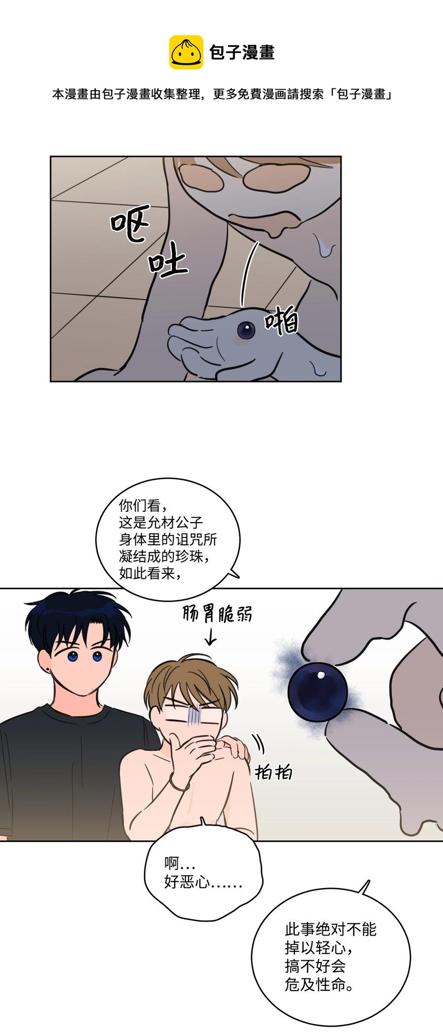 《驯虎的要领》55 你后悔吗 第18页