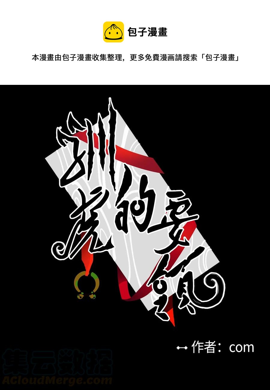《驯虎的要领》48 神秘女人 第1页