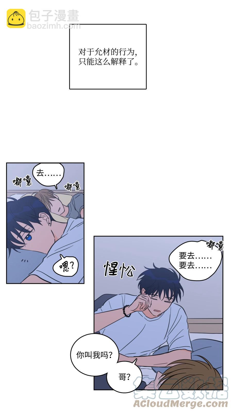 《驯虎的要领》54 不对劲 第13页