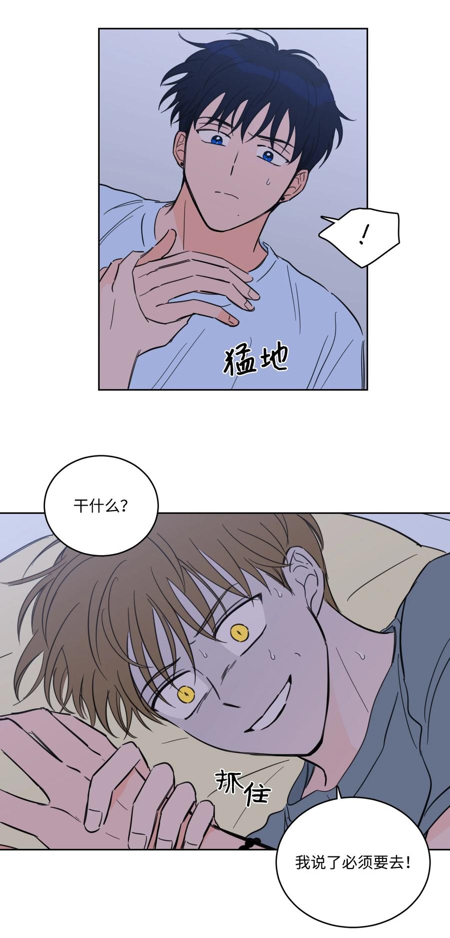 《驯虎的要领》54 不对劲 第15页