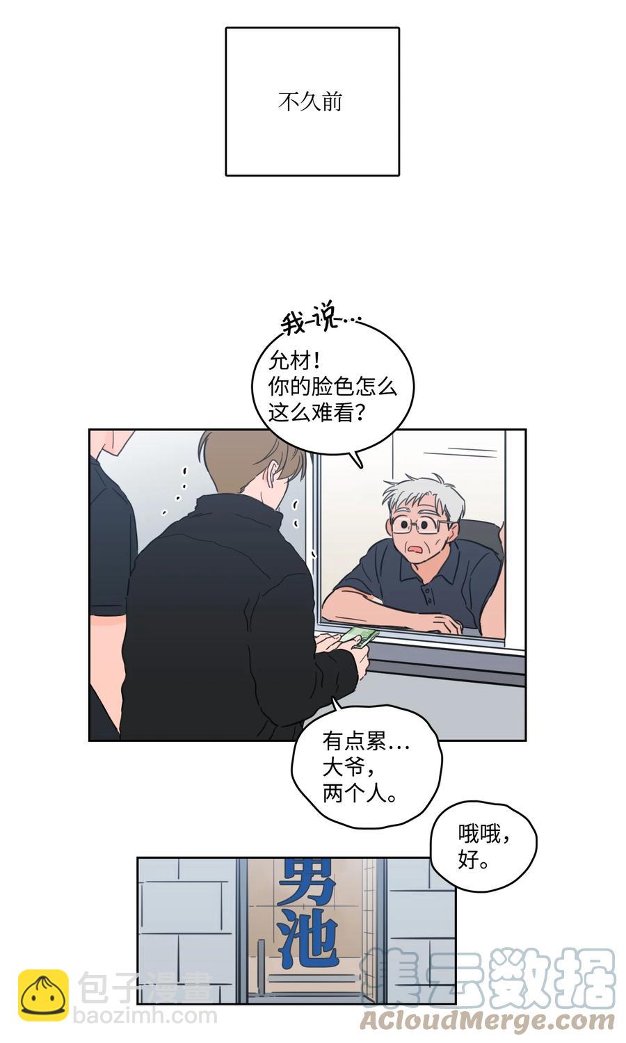 《驯虎的要领》54 不对劲 第4页