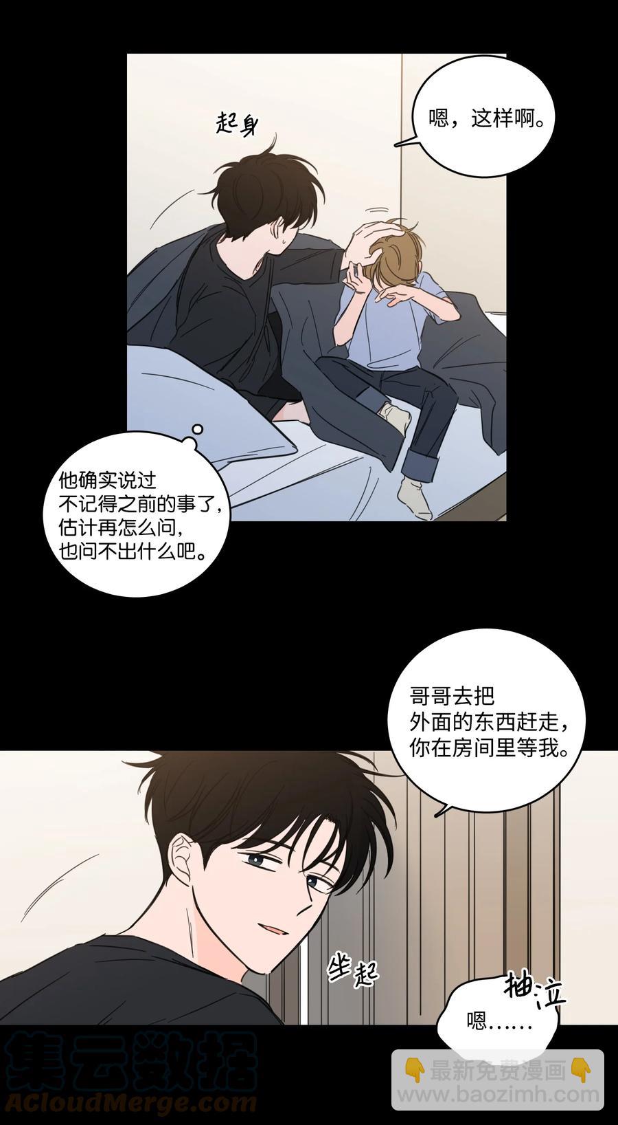 《驯虎的要领》51 哥哥的谎言 第10页