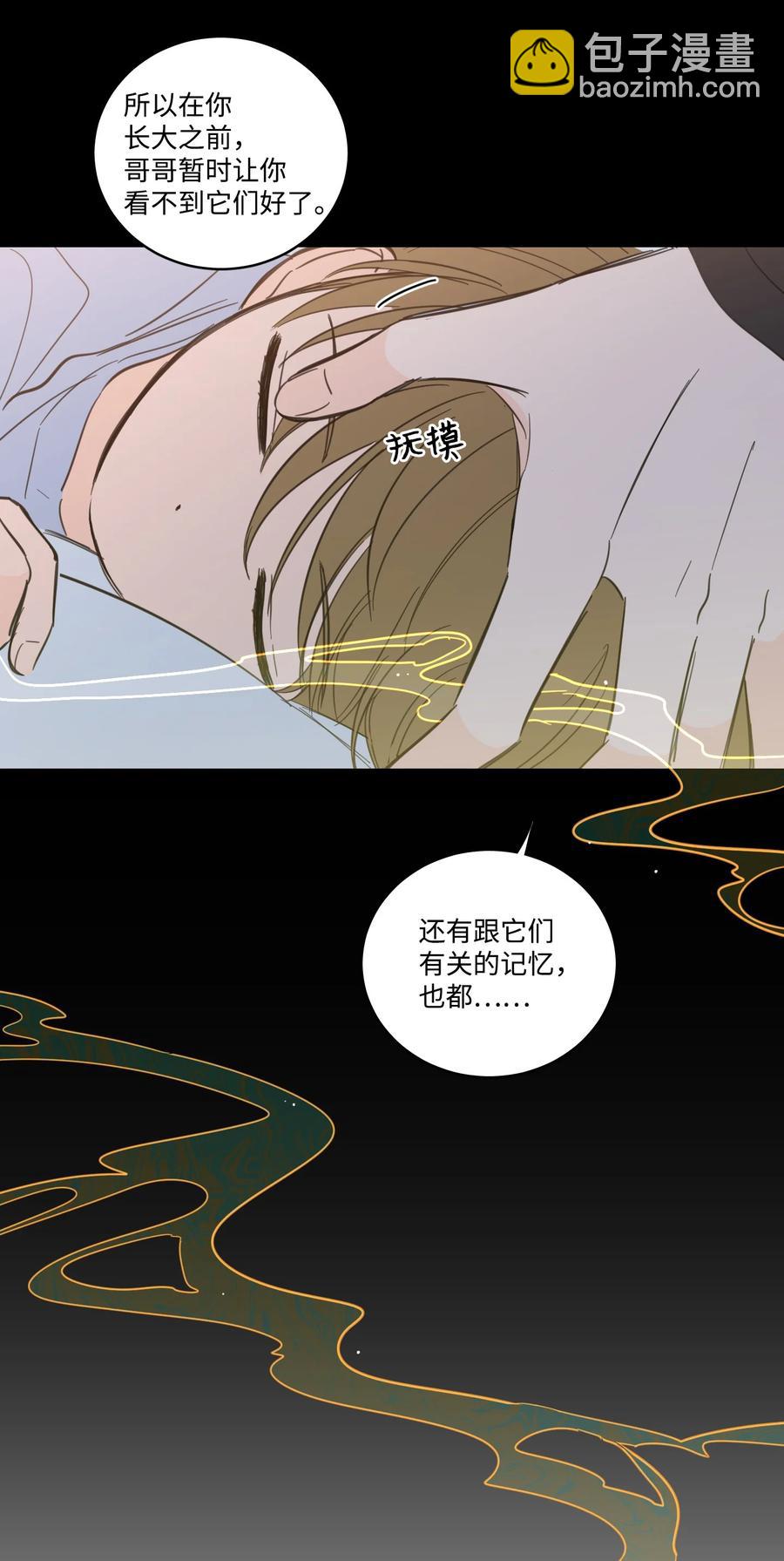 《驯虎的要领》51 哥哥的谎言 第23页