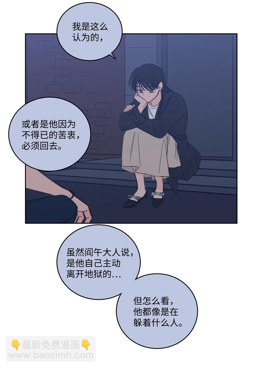 《驯虎的要领》51 哥哥的谎言 第29页
