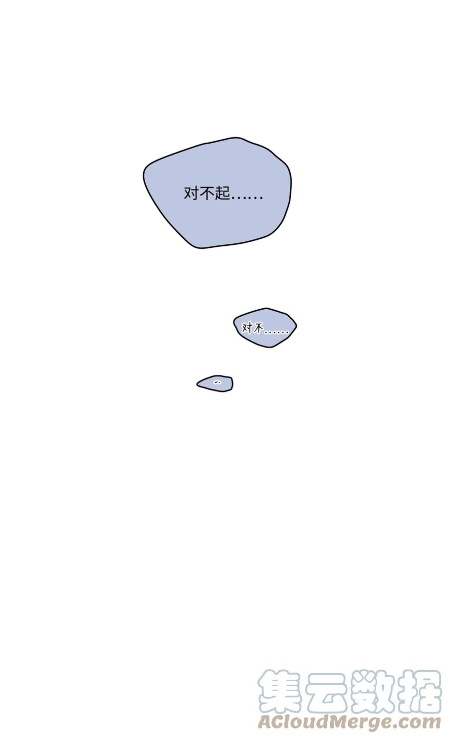 《驯虎的要领》51 哥哥的谎言 第49页
