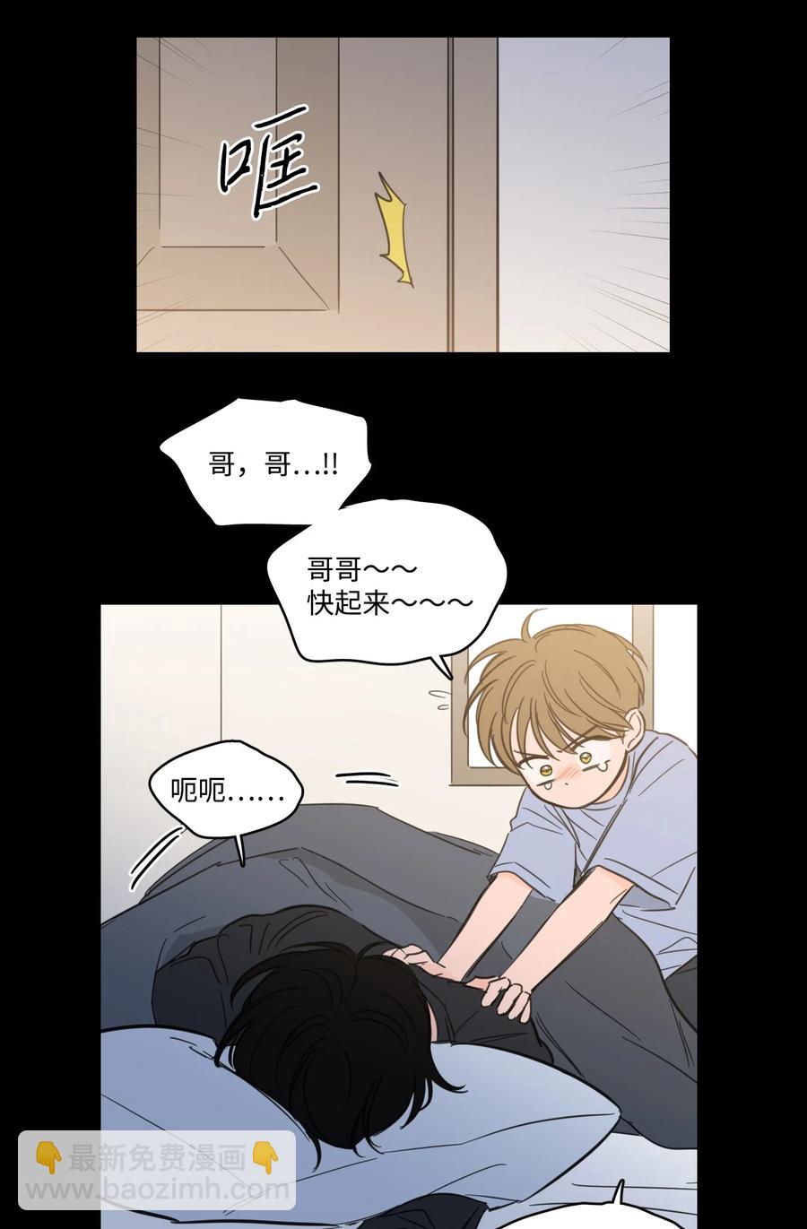 《驯虎的要领》51 哥哥的谎言 第5页