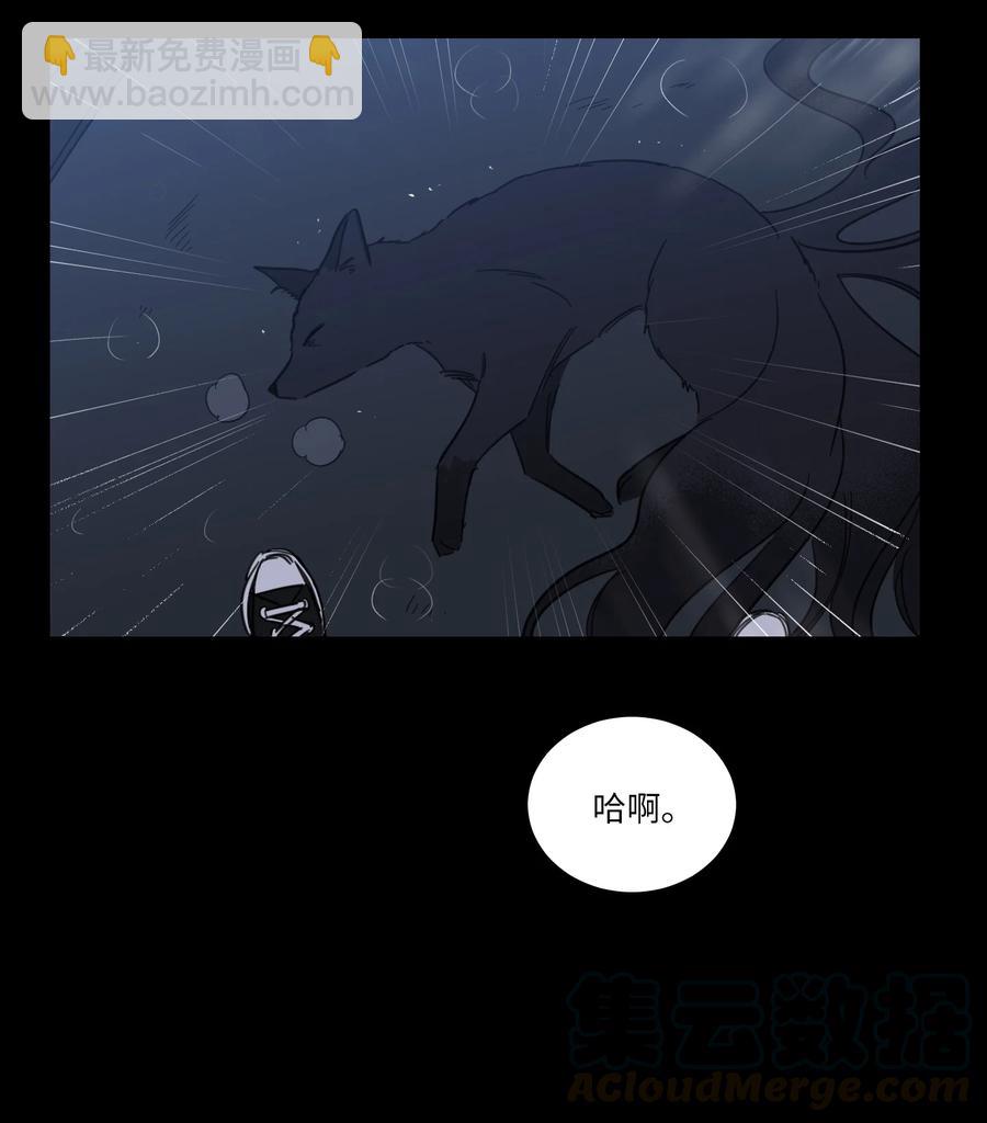 《驯虎的要领》49 狐狸 第10页